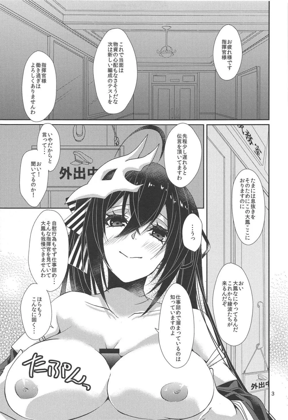 大鳳の躾方 Page.4