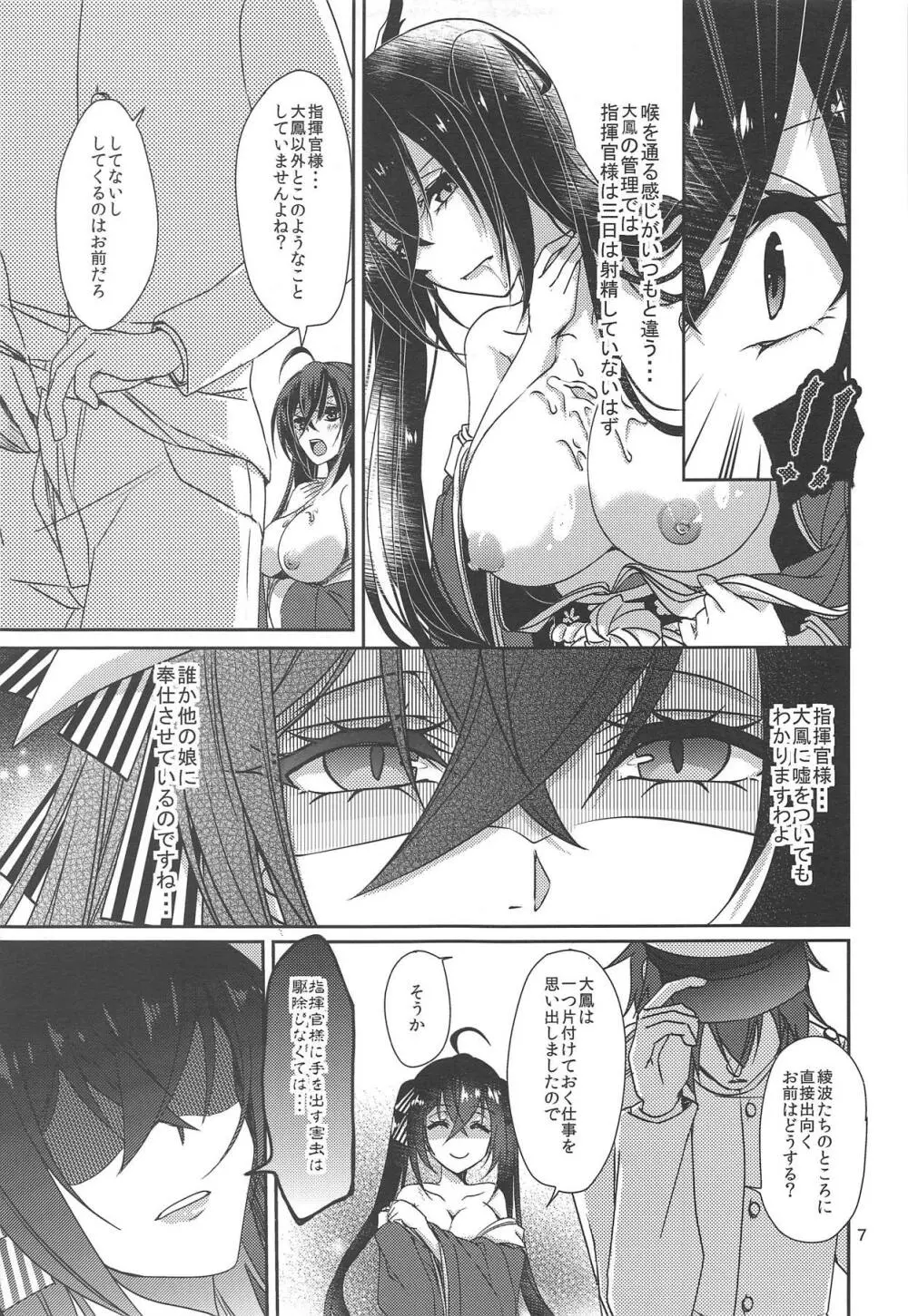 大鳳の躾方 Page.8