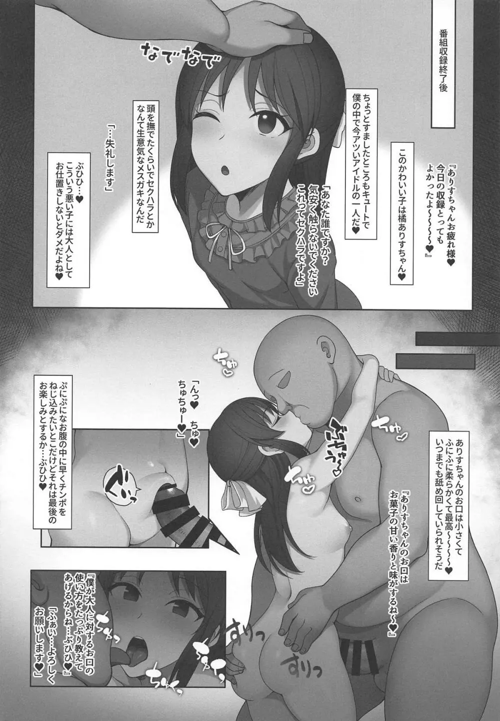 生意気な娘に催眠術でお仕置きしちゃう本 Page.11