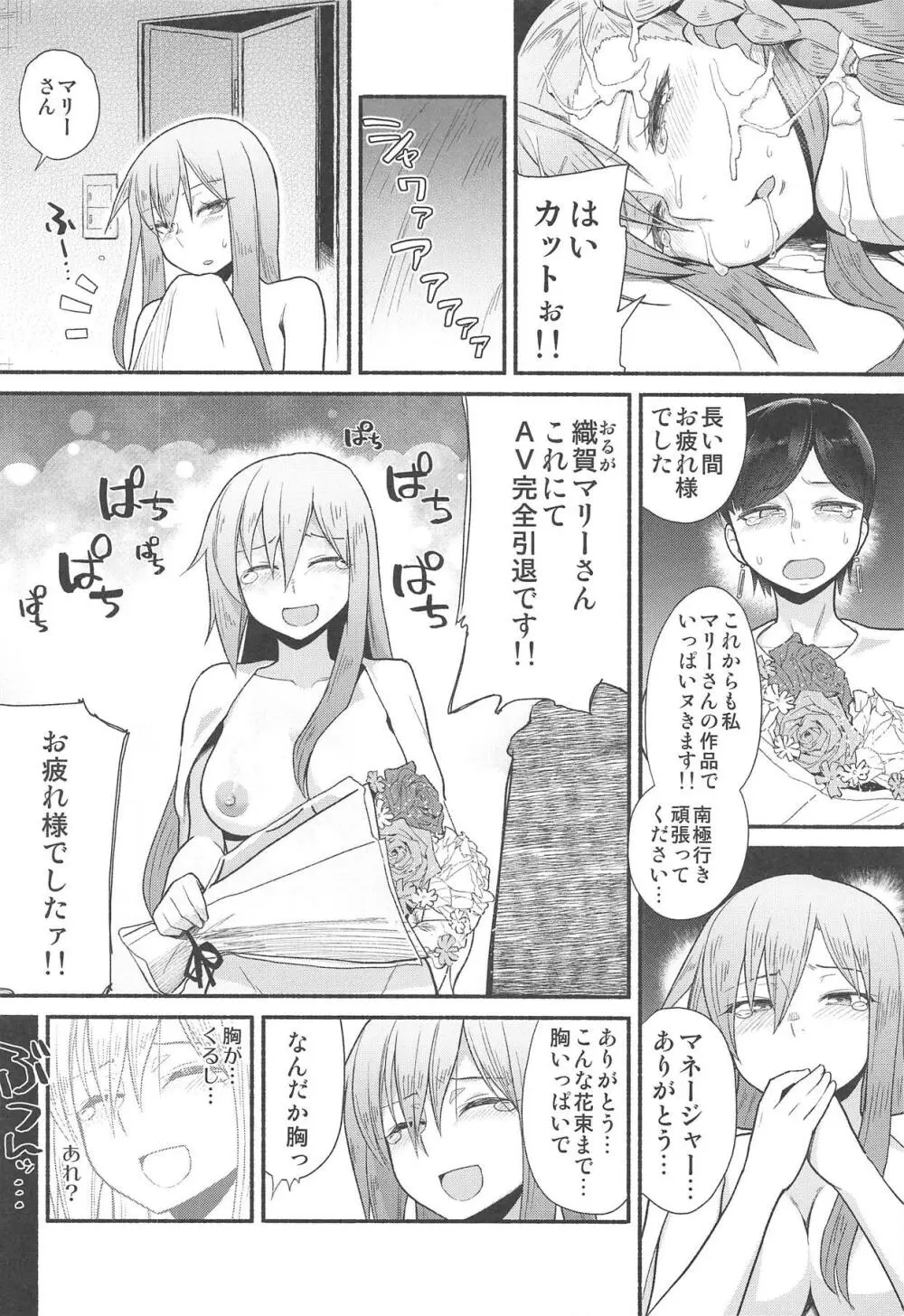 剪定事象だから恥ずかしくないもん Page.13