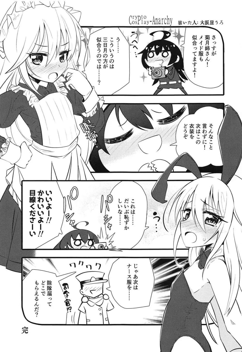 菊月コスプレアンソロジー Page.36