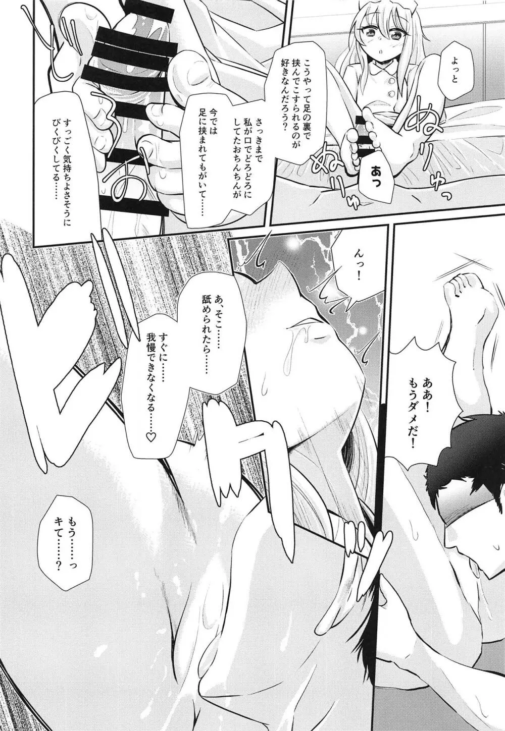 菊月コスプレアンソロジー Page.7