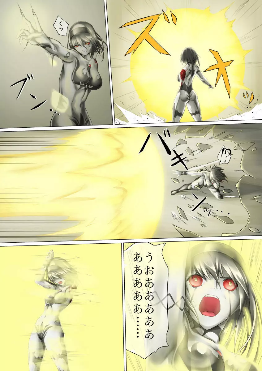 ウルトラガール ソフィー ~死闘!VSディフェクティオ編~ Page.79