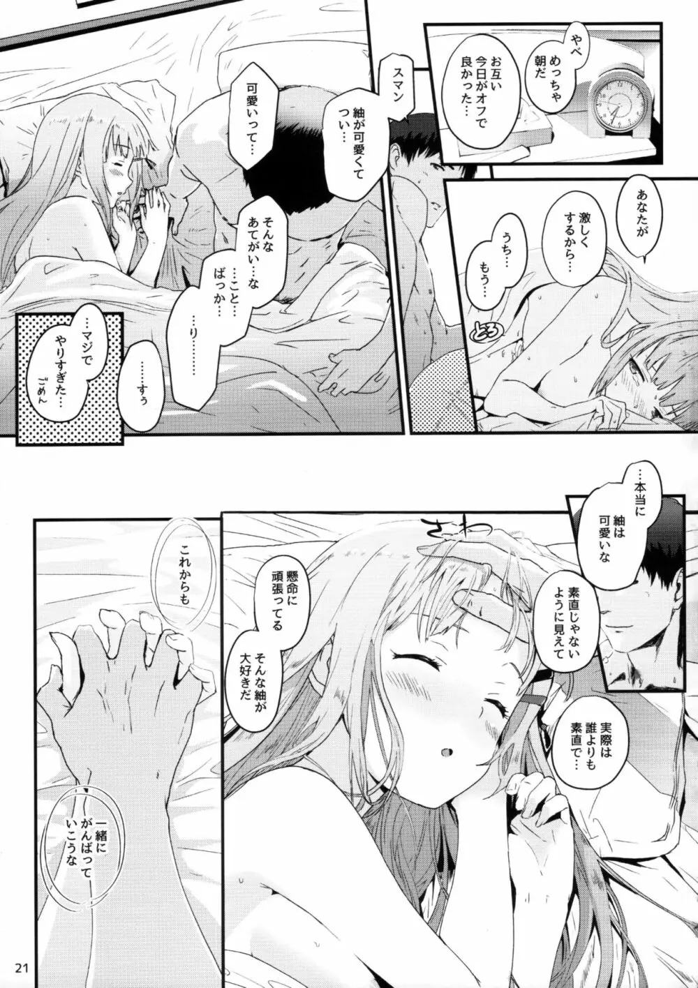 くれぐれも…。くれぐれもです……。 Page.20