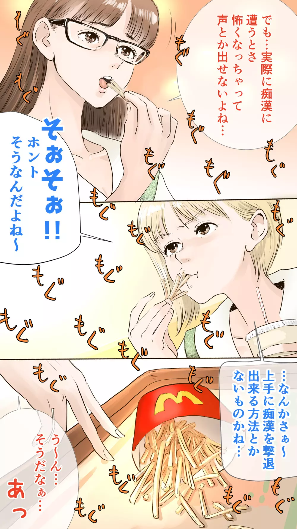 通学ハプニング編 Page.9