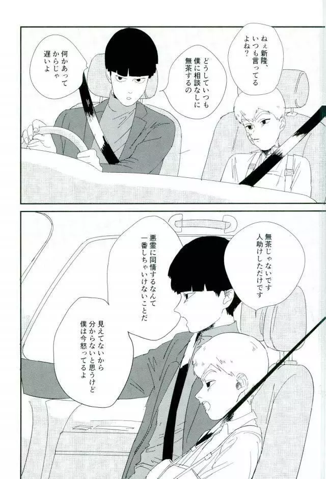 二泊三日 Page.10