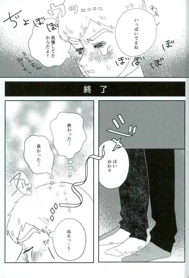 二泊三日 Page.22