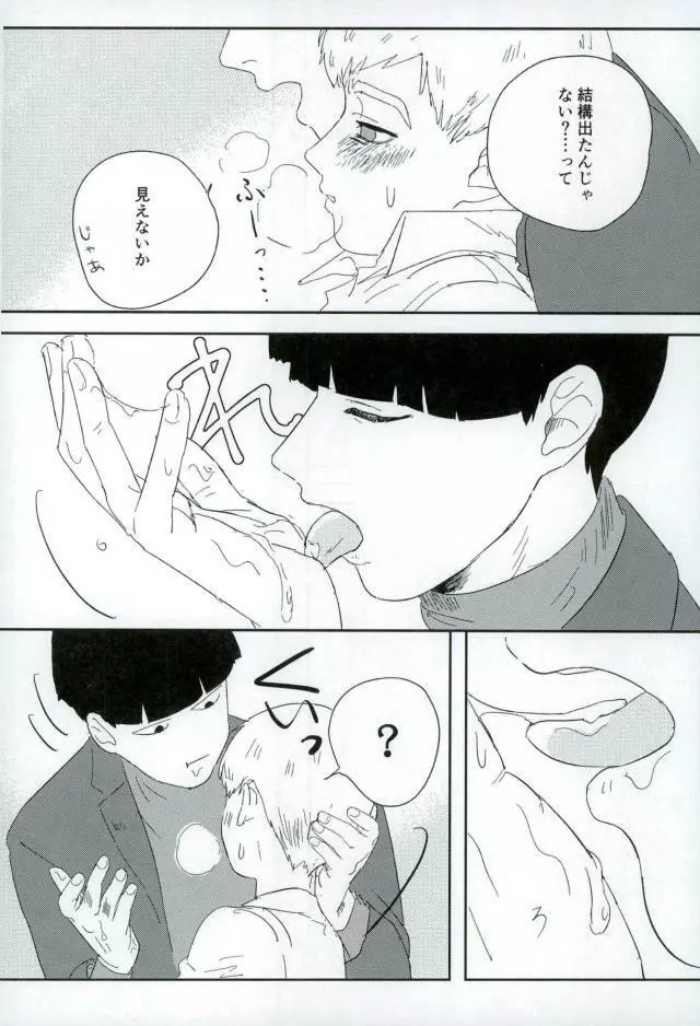 二泊三日 Page.29