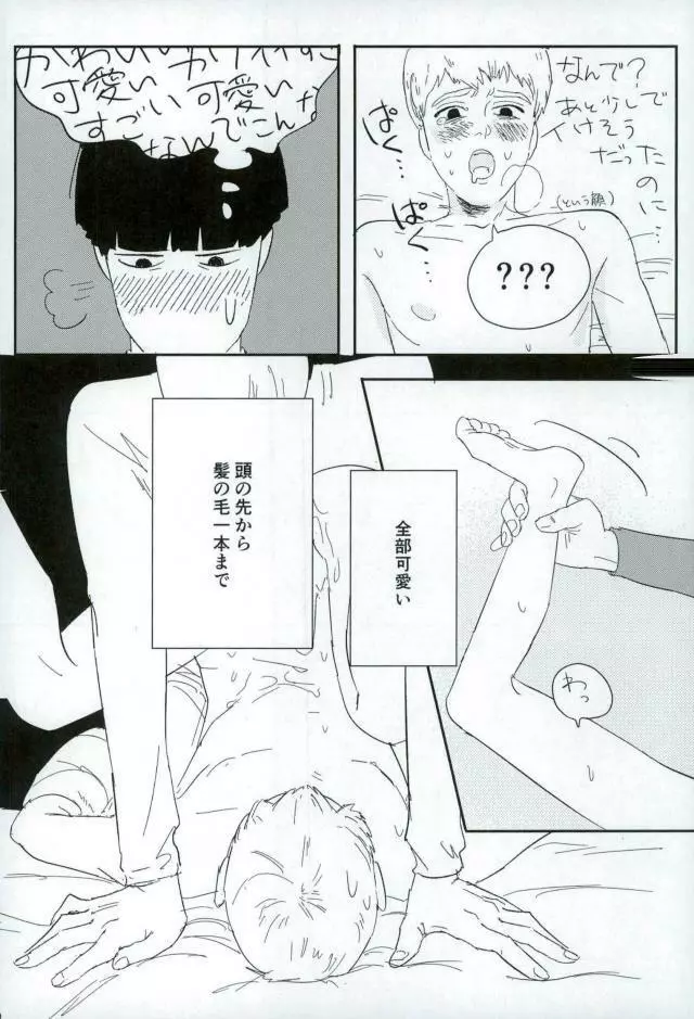 二泊三日 Page.41