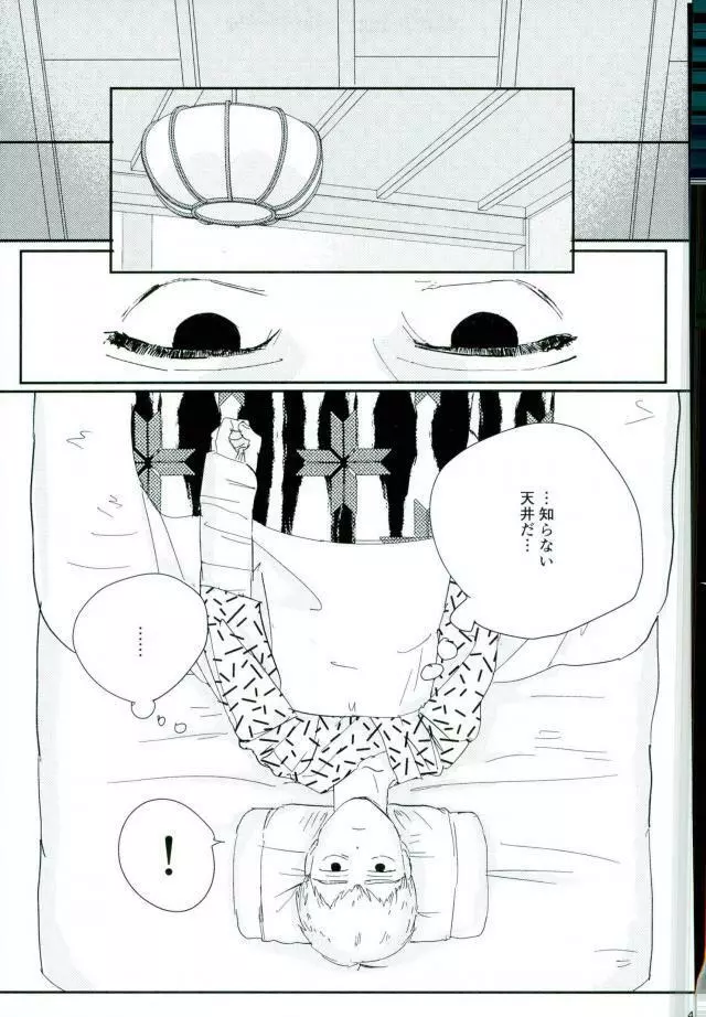 二泊三日 Page.48