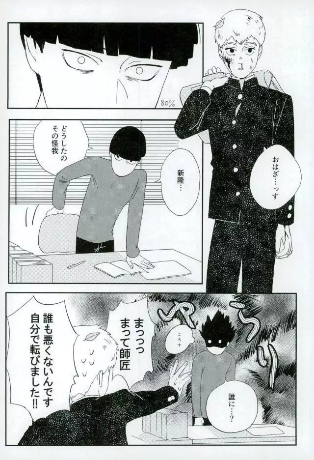 二泊三日 Page.5