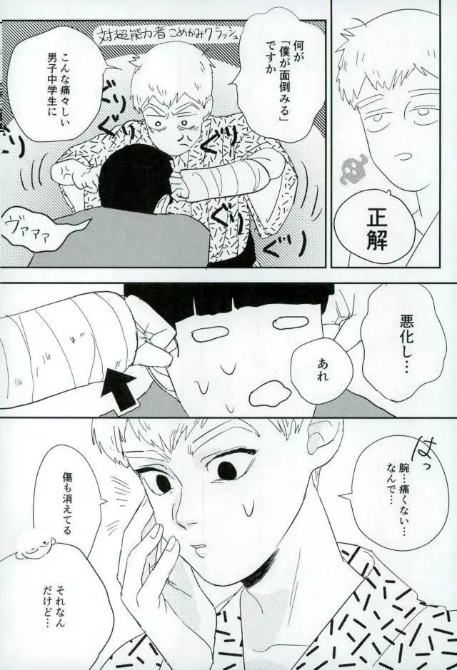 二泊三日 Page.51