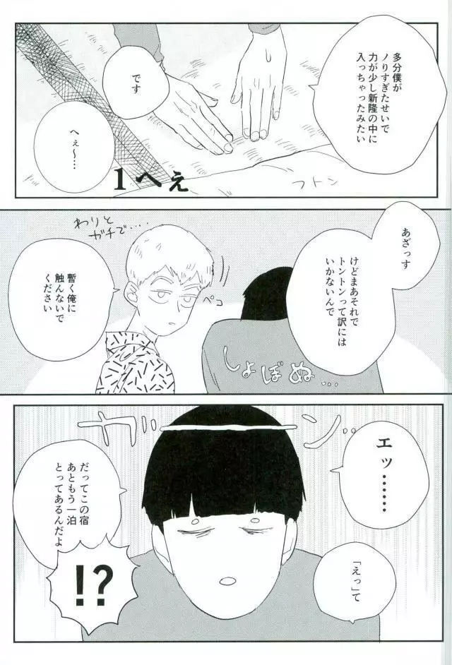 二泊三日 Page.52