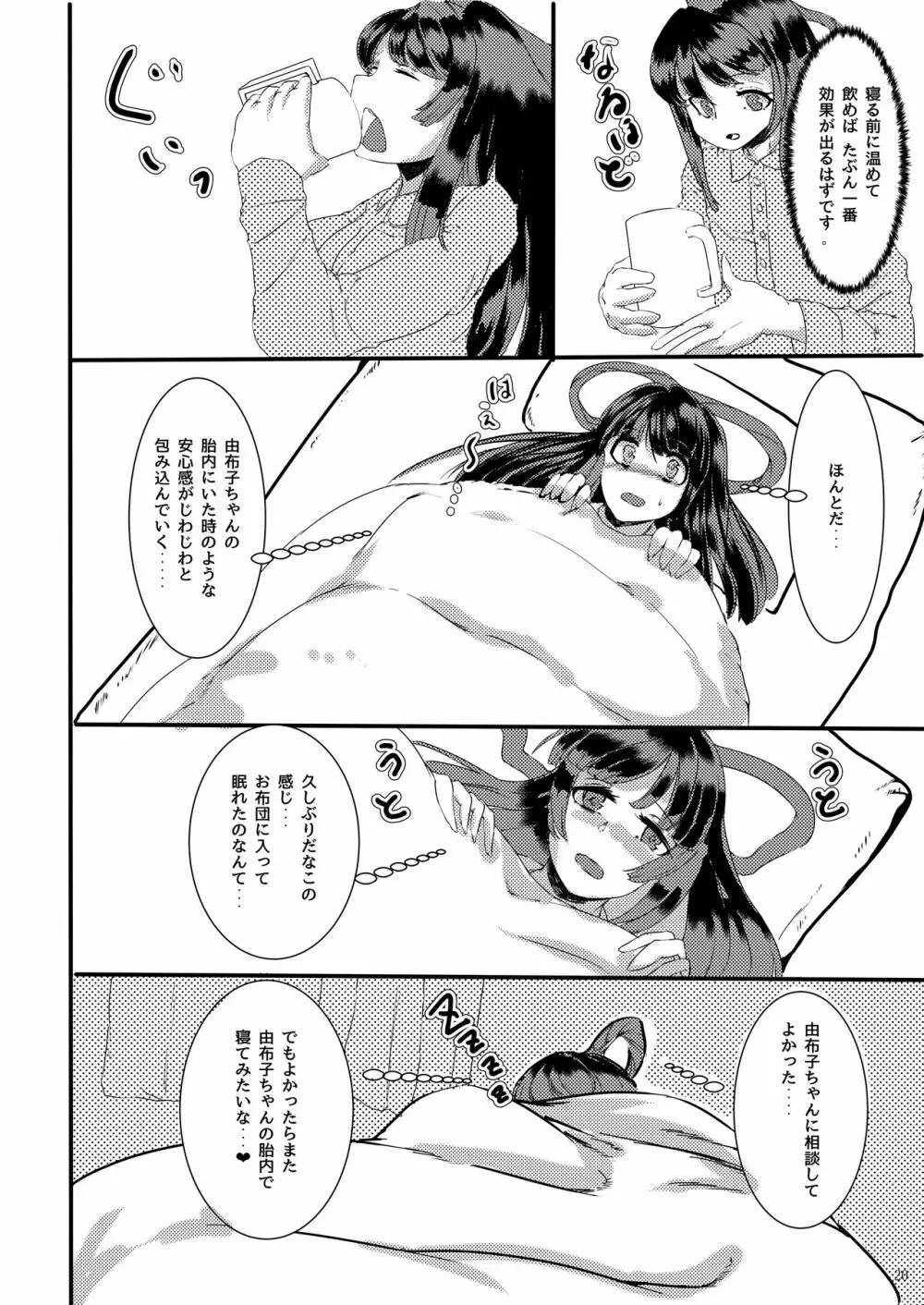 その人の胎に安眠を求めて Page.19