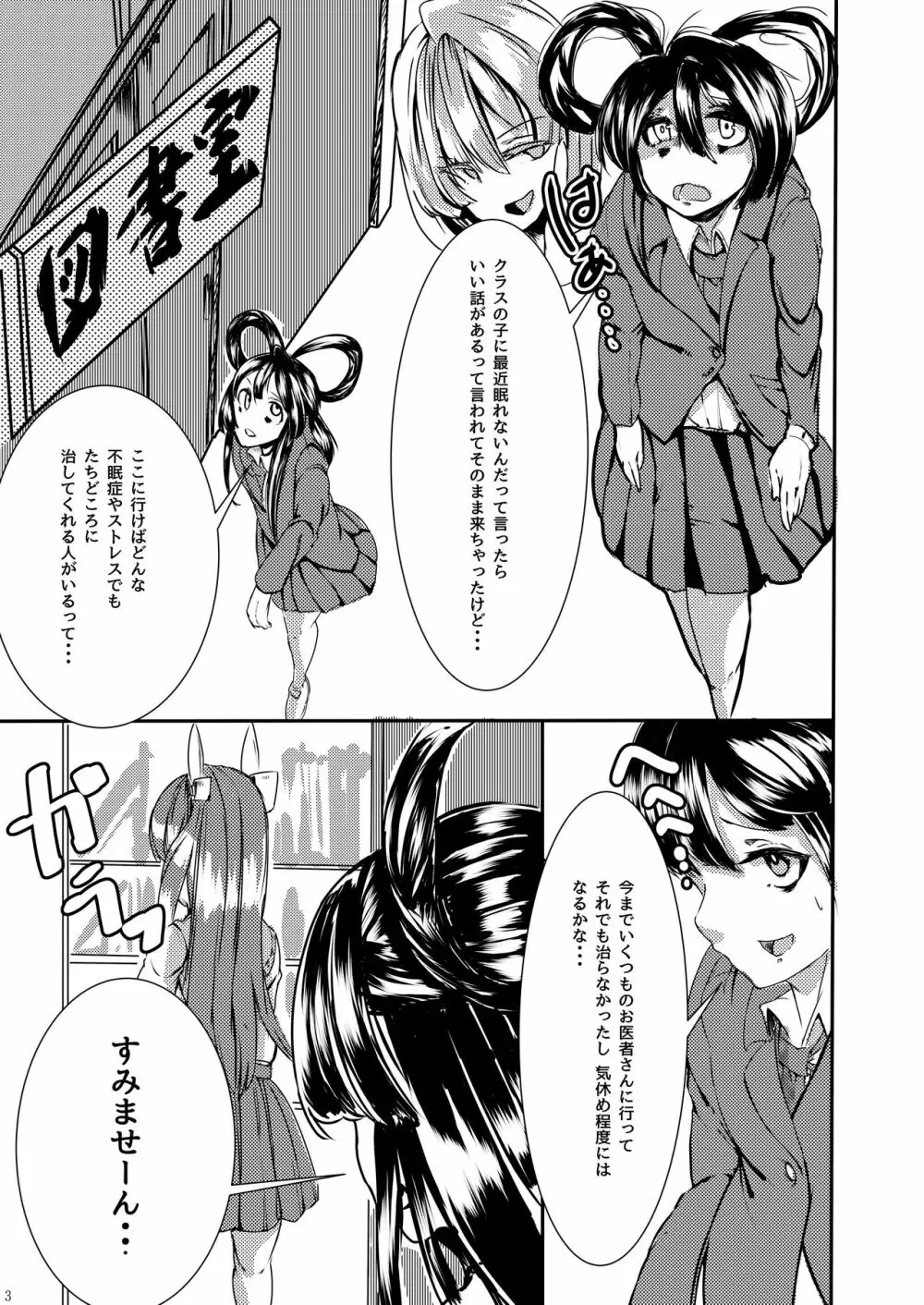 その人の胎に安眠を求めて Page.2