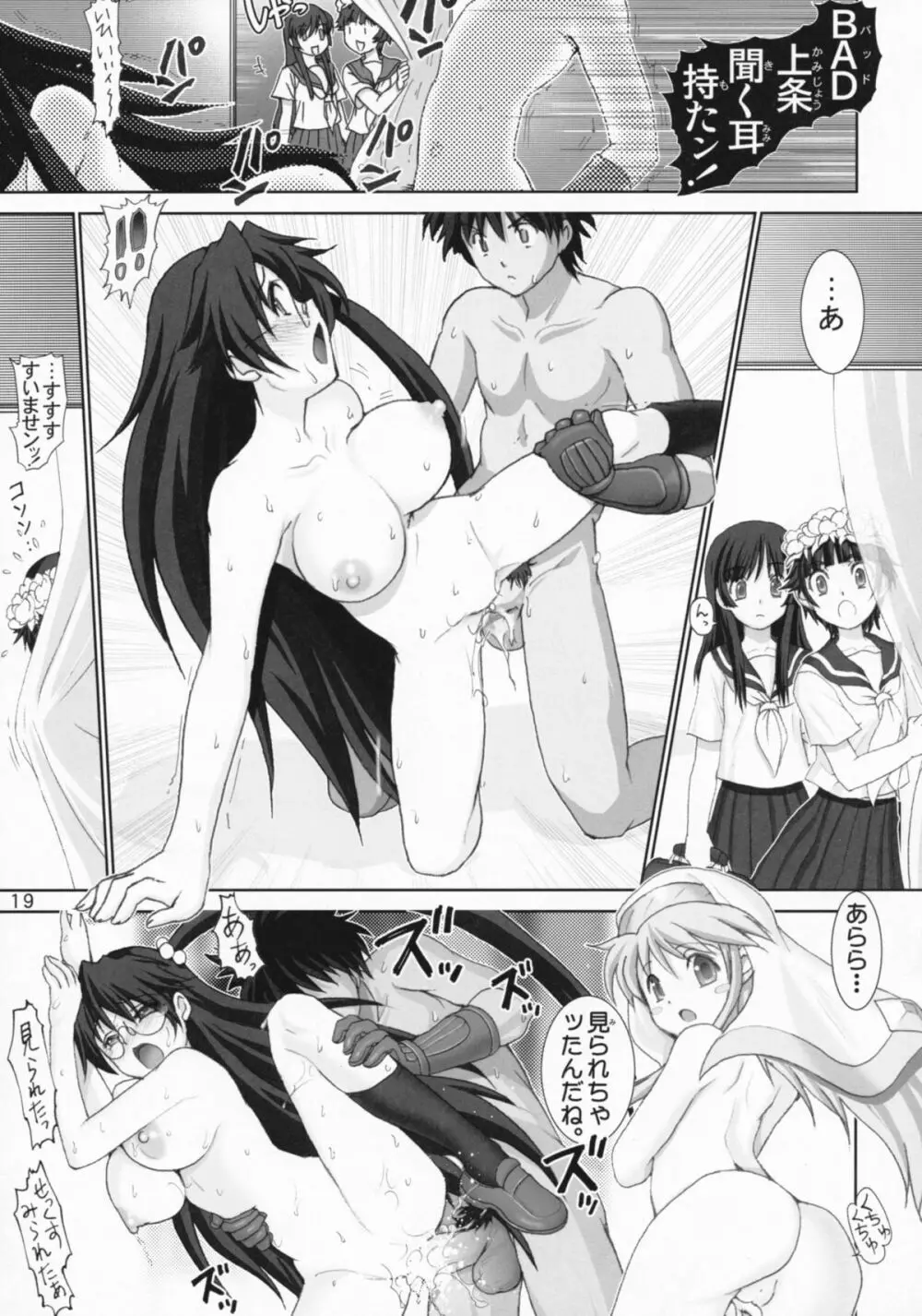 完全無敵の禁書目録3 巨乳少女羞恥撮影 Page.18