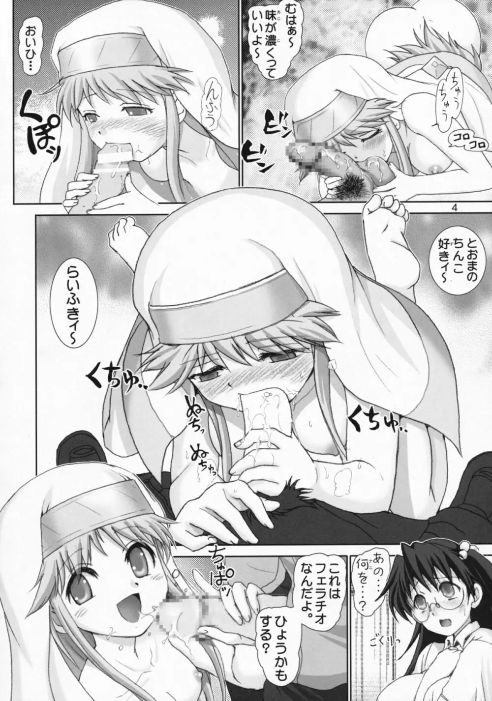 完全無敵の禁書目録3 巨乳少女羞恥撮影 Page.3