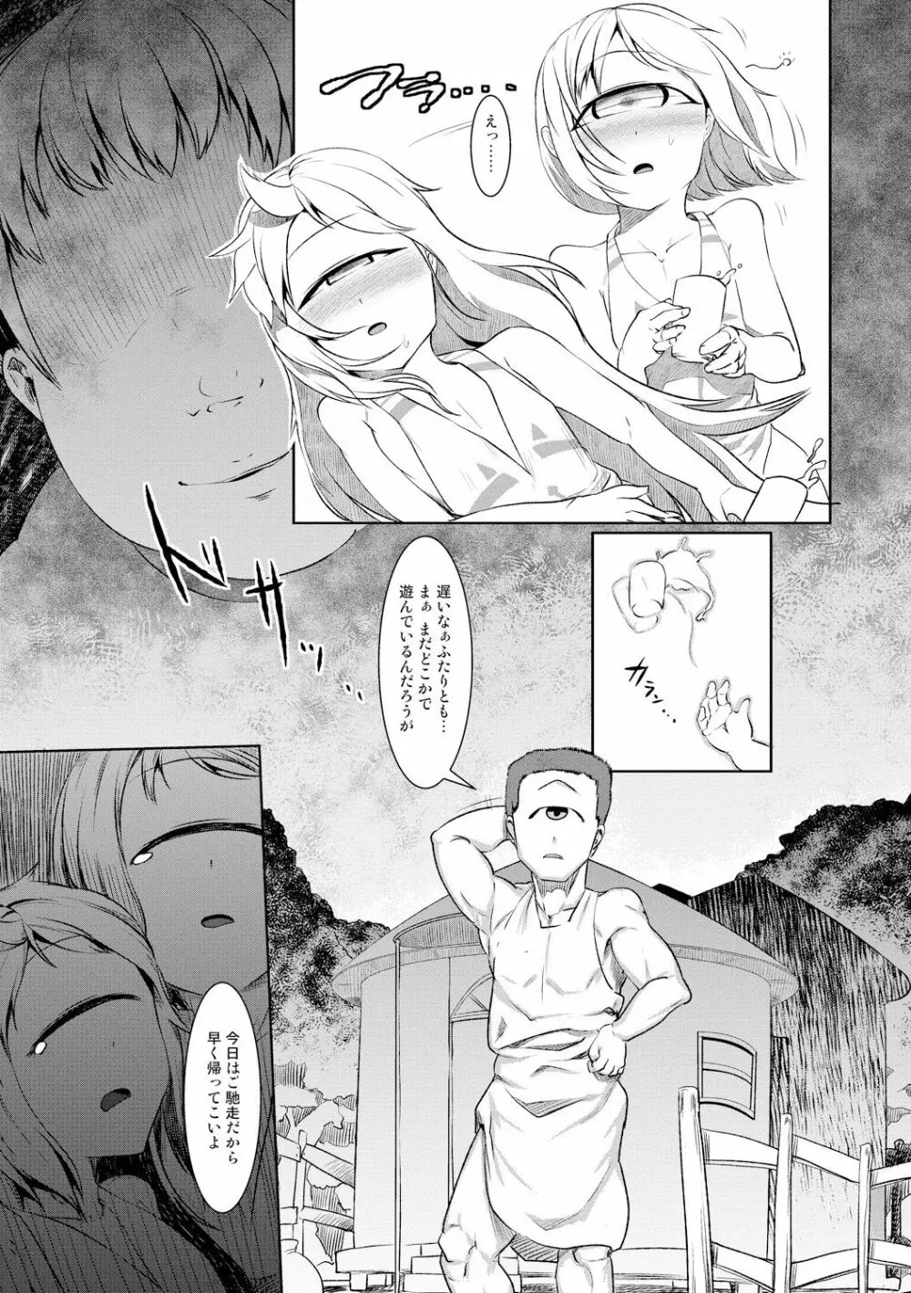 人でなしの彼女 Page.176