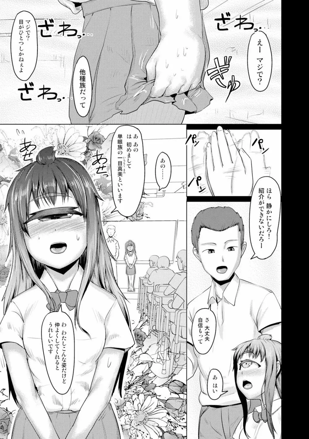 人でなしの彼女 Page.72