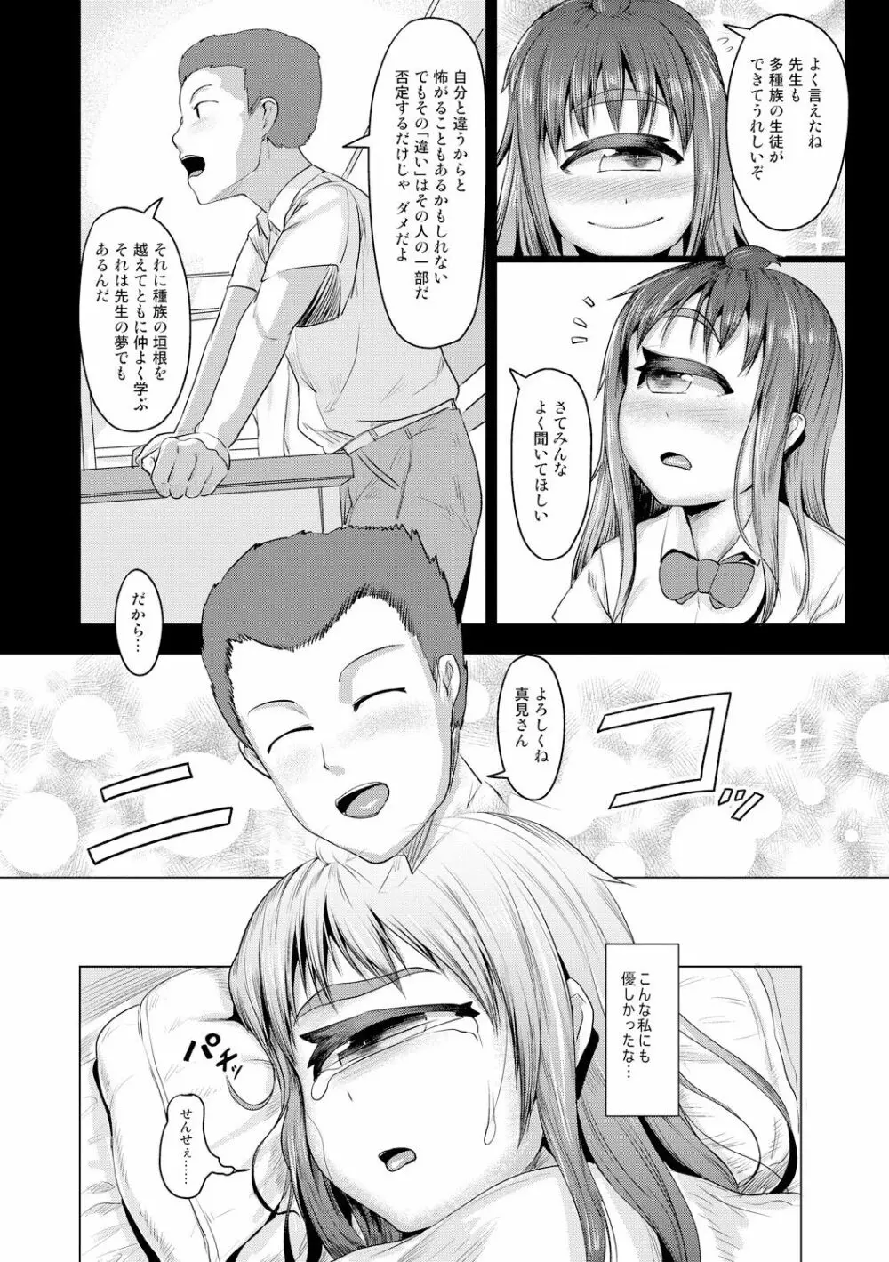 人でなしの彼女 Page.73