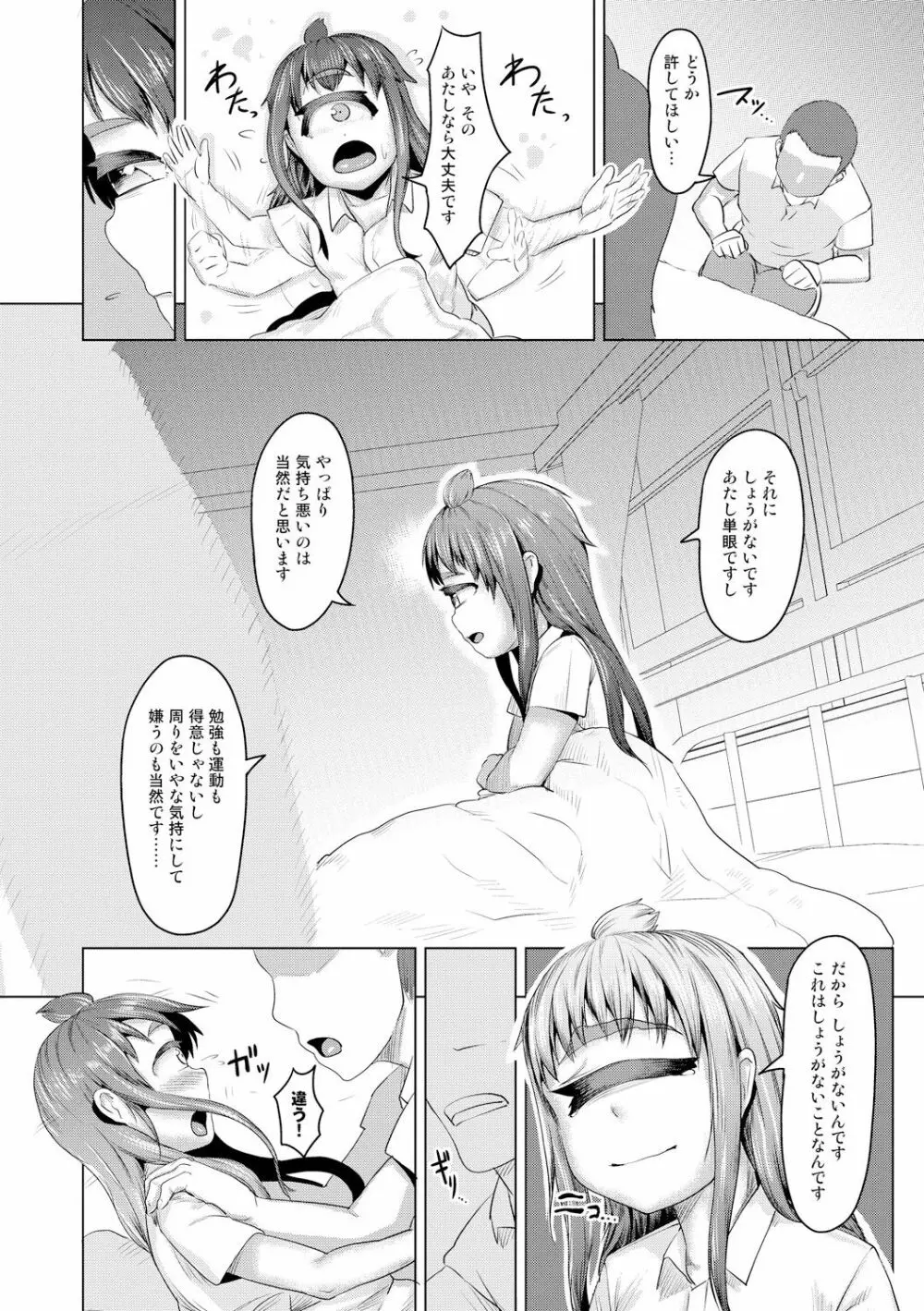 人でなしの彼女 Page.75