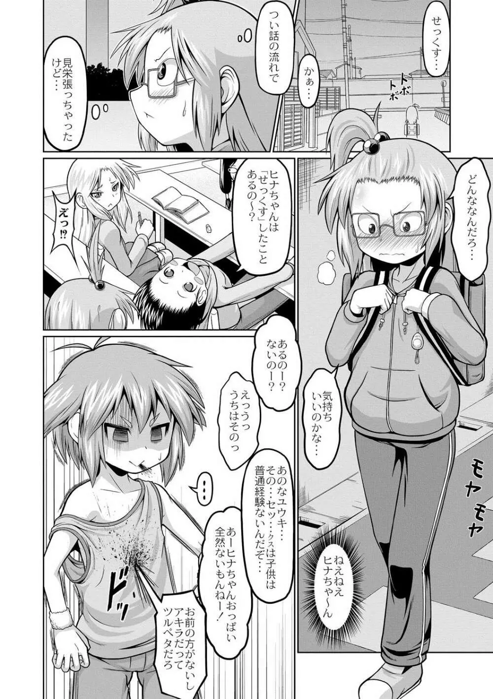 おこさまばすけっと Page.126