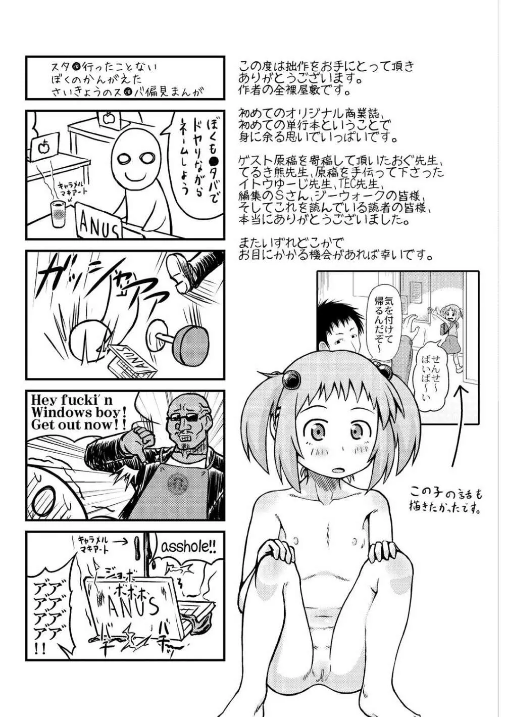 おこさまばすけっと Page.175