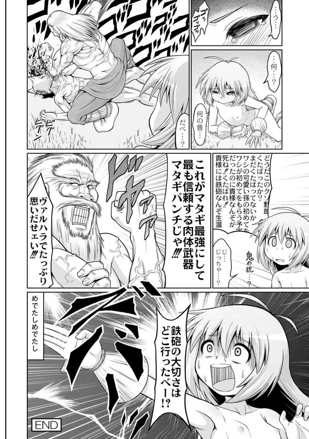 おこさまばすけっと Page.44