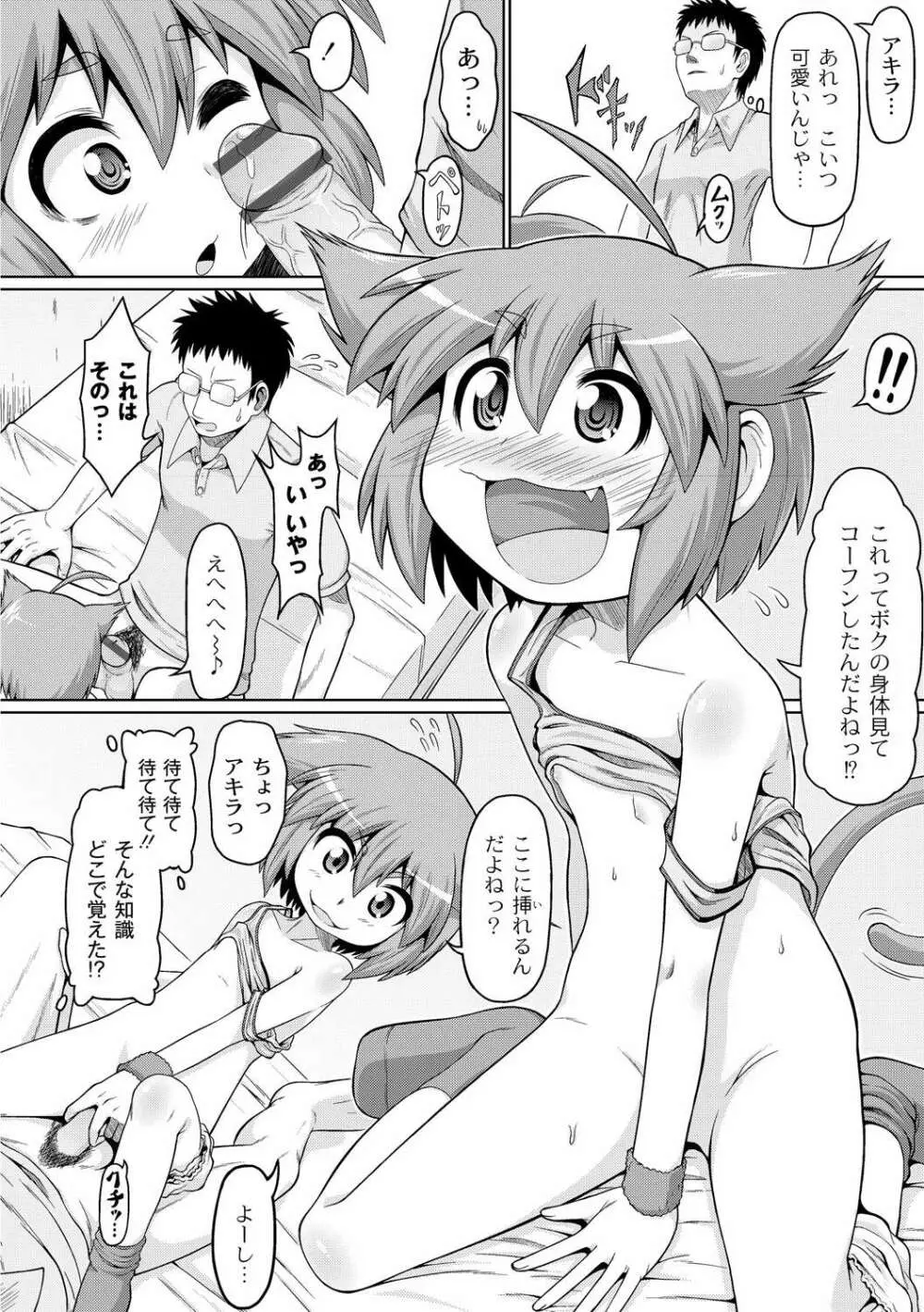 おこさまばすけっと Page.52