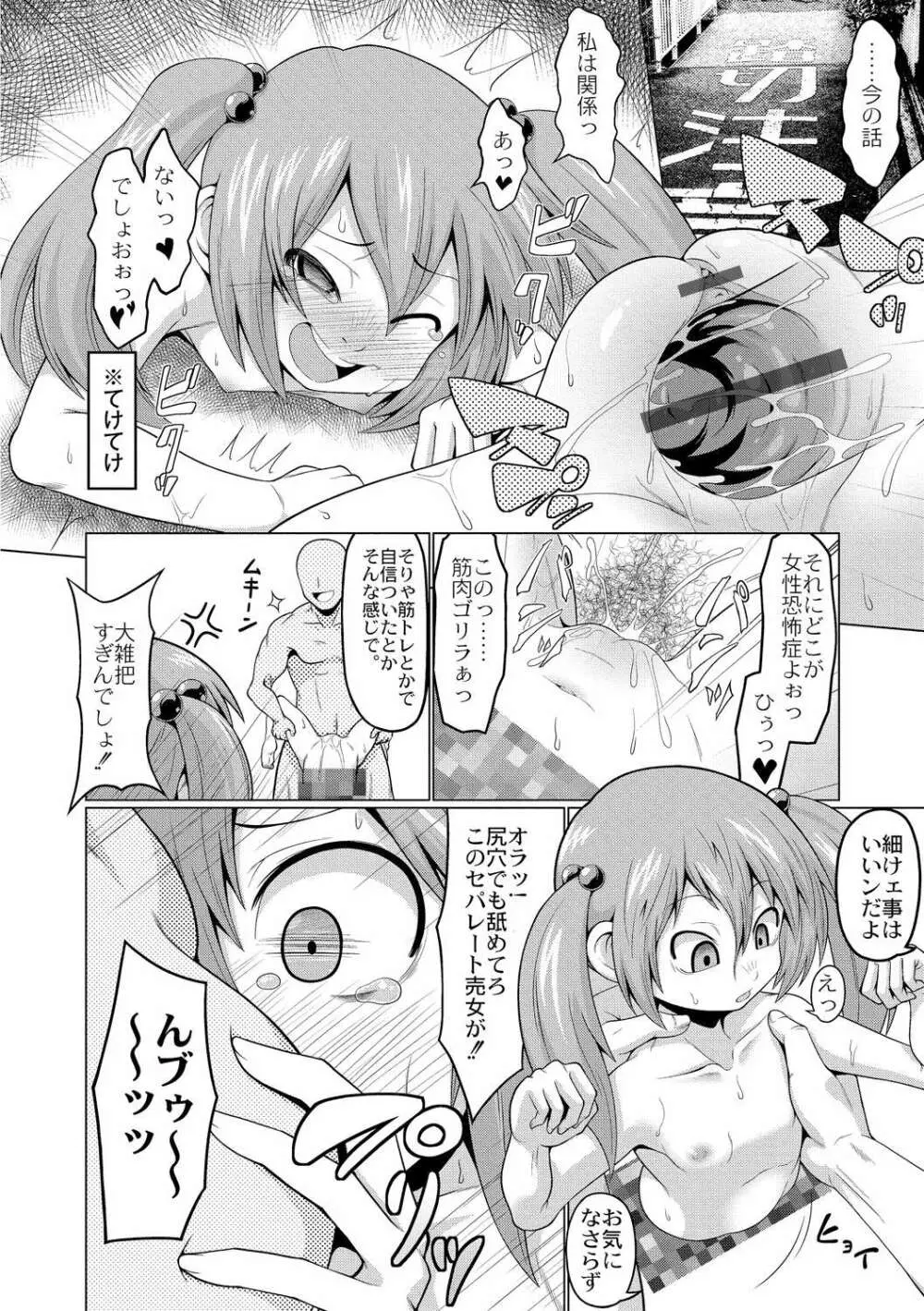 おこさまばすけっと Page.70