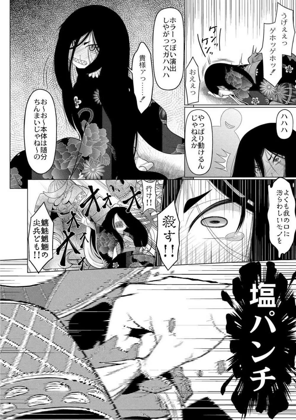 おこさまばすけっと Page.74