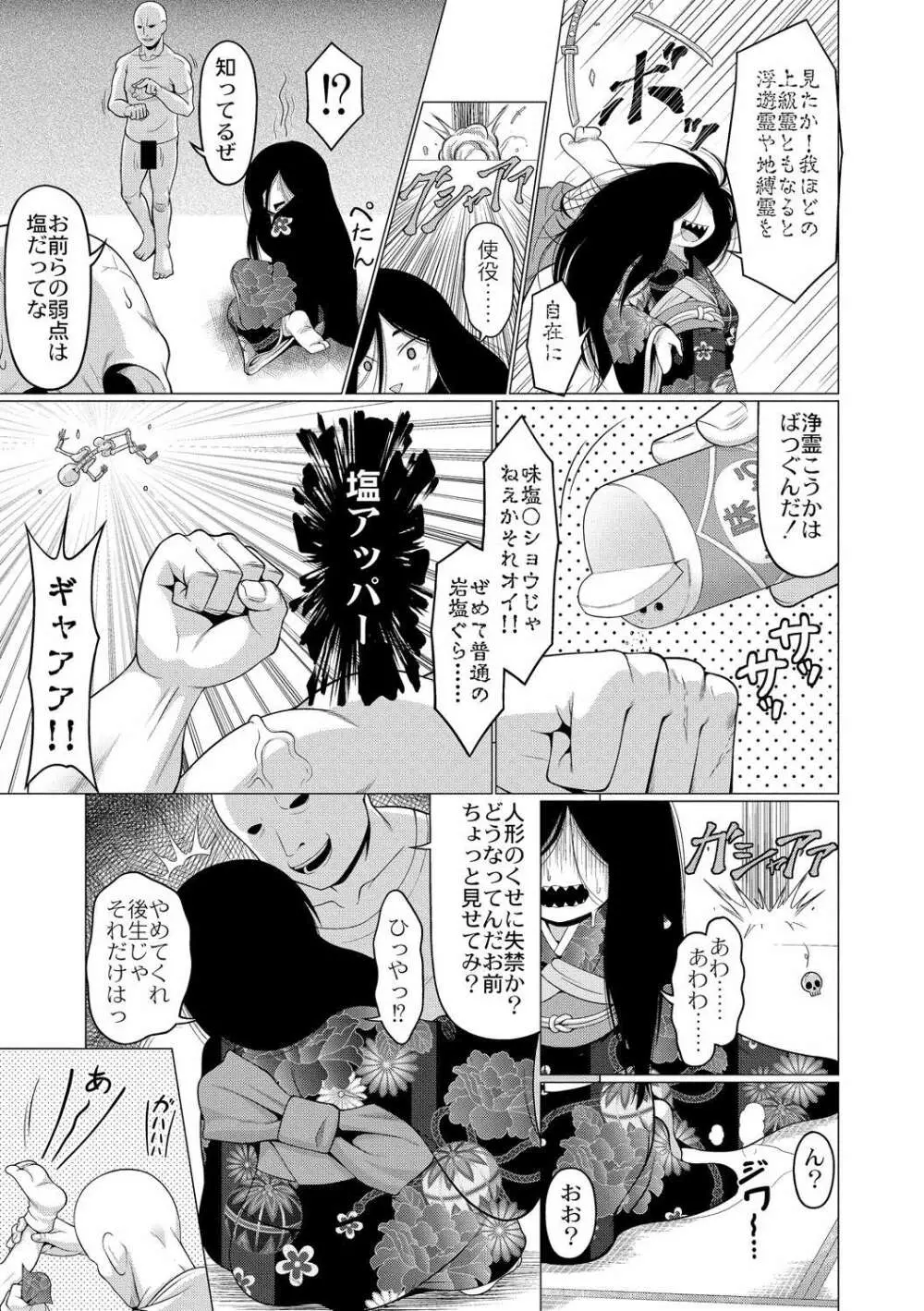 おこさまばすけっと Page.75