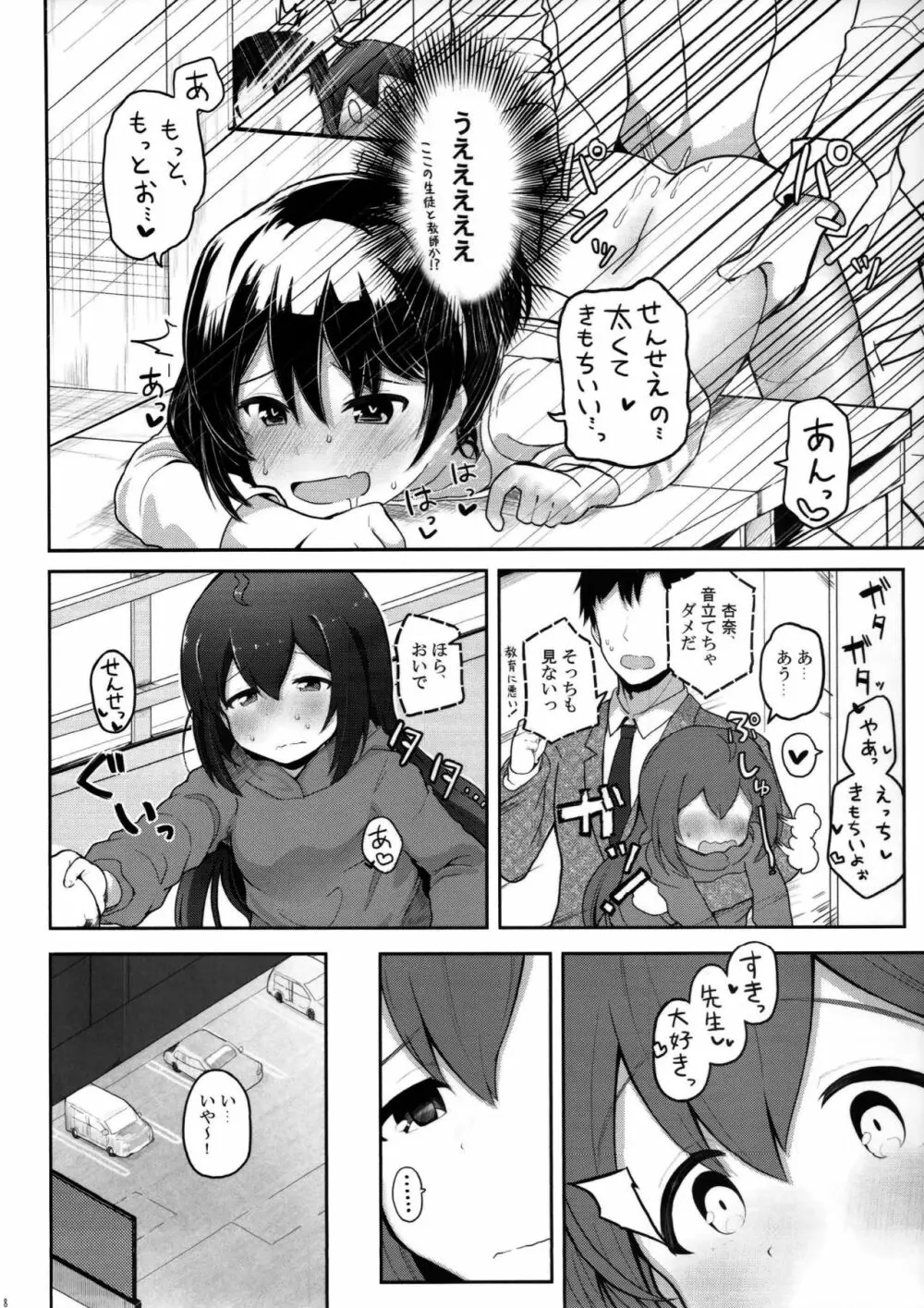 びびらびらぶらぶ Page.7