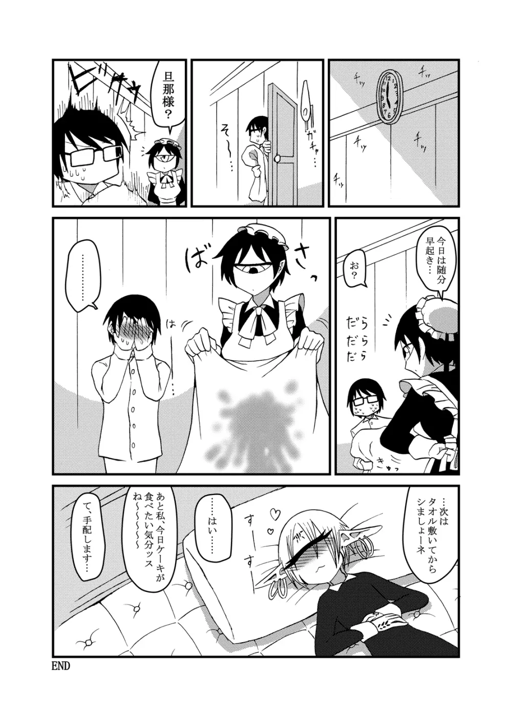 未開の地で拾った謎言語単眼ちゃんをメイドとして雇っていちゃらぶする本3.5 Page.15