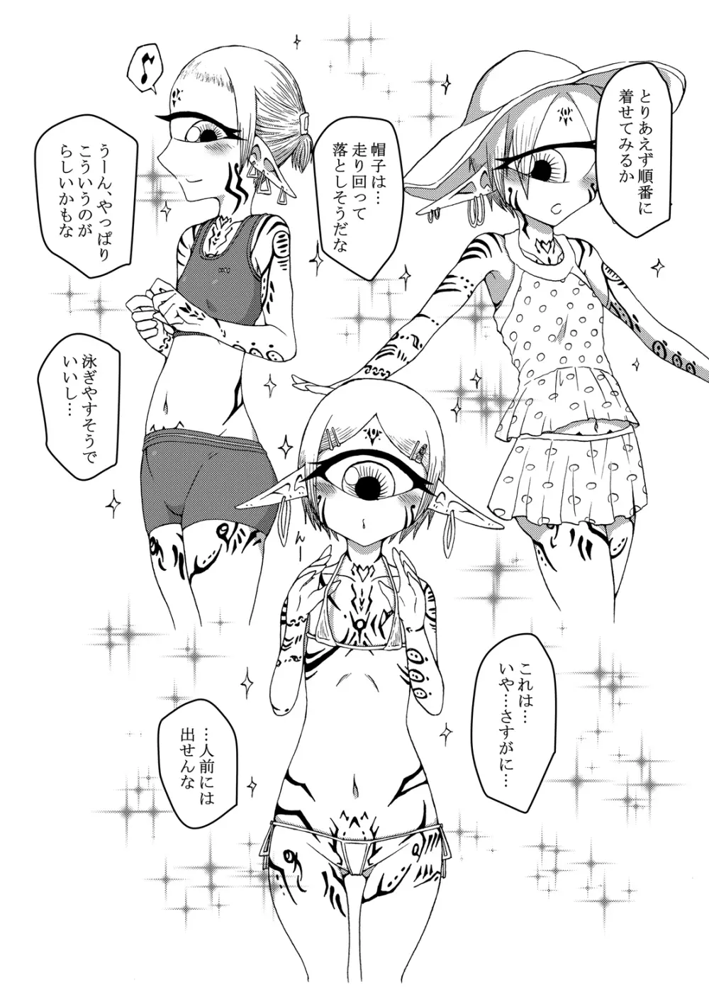 未開の地で拾った謎言語単眼ちゃんをメイドとして雇っていちゃらぶする本3.5 Page.17