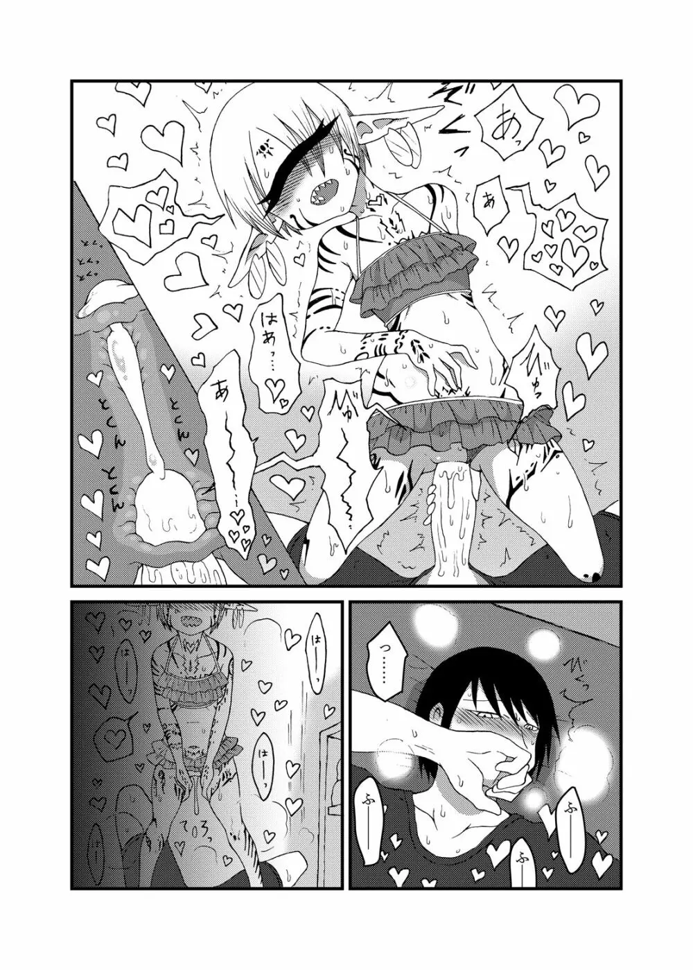 未開の地で拾った謎言語単眼ちゃんをメイドとして雇っていちゃらぶする本3.5 Page.22