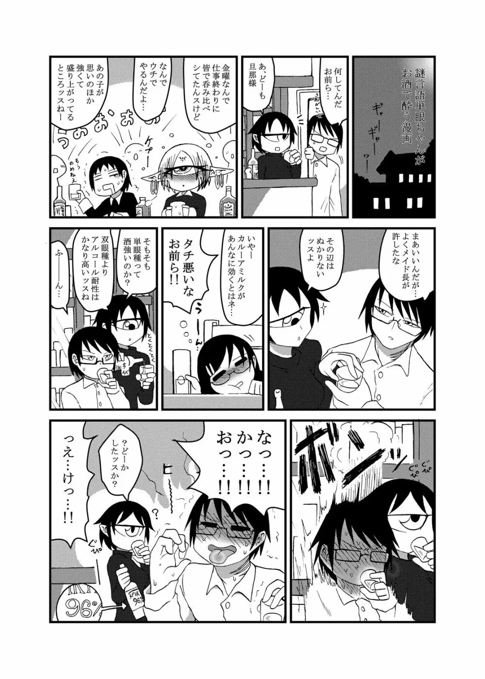 未開の地で拾った謎言語単眼ちゃんをメイドとして雇っていちゃらぶする本3.5 Page.4