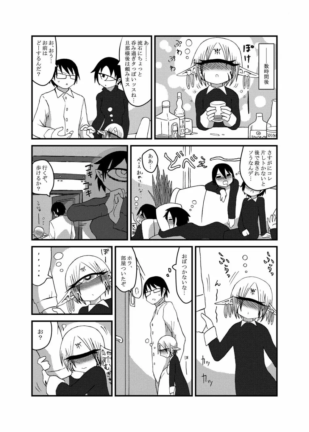 未開の地で拾った謎言語単眼ちゃんをメイドとして雇っていちゃらぶする本3.5 Page.5