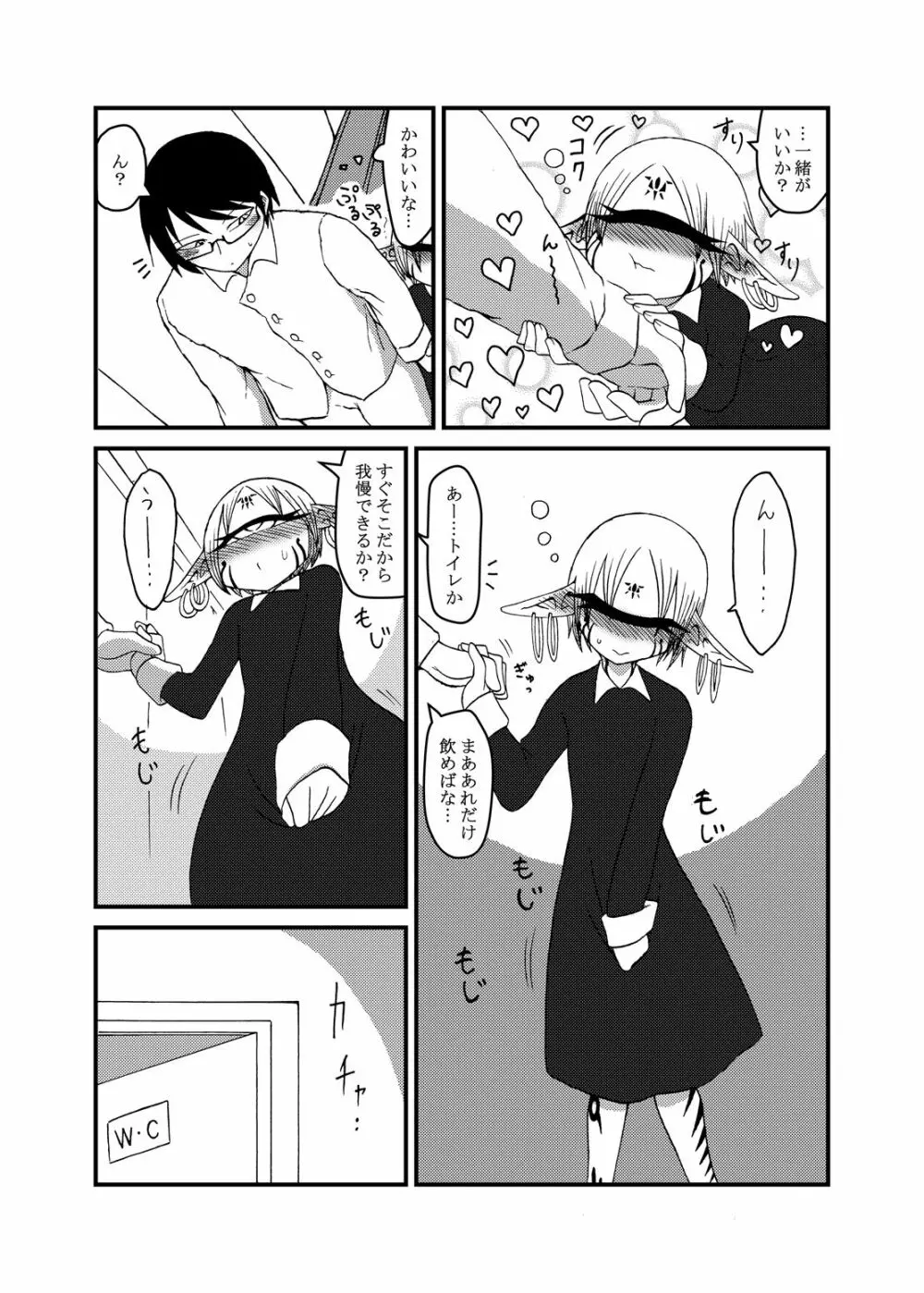 未開の地で拾った謎言語単眼ちゃんをメイドとして雇っていちゃらぶする本3.5 Page.6