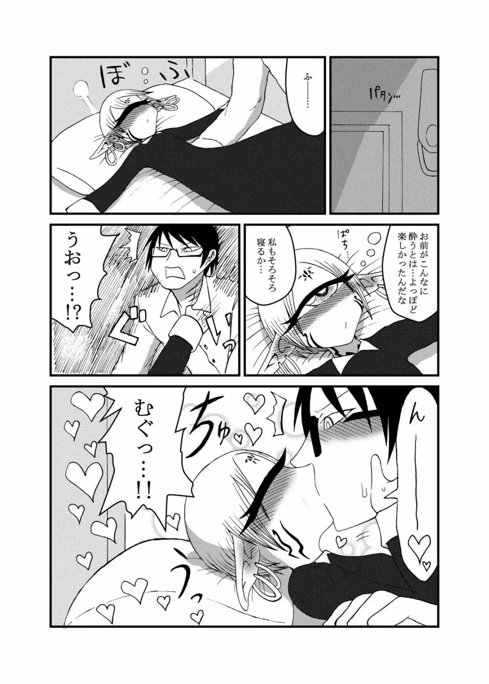 未開の地で拾った謎言語単眼ちゃんをメイドとして雇っていちゃらぶする本3.5 Page.9