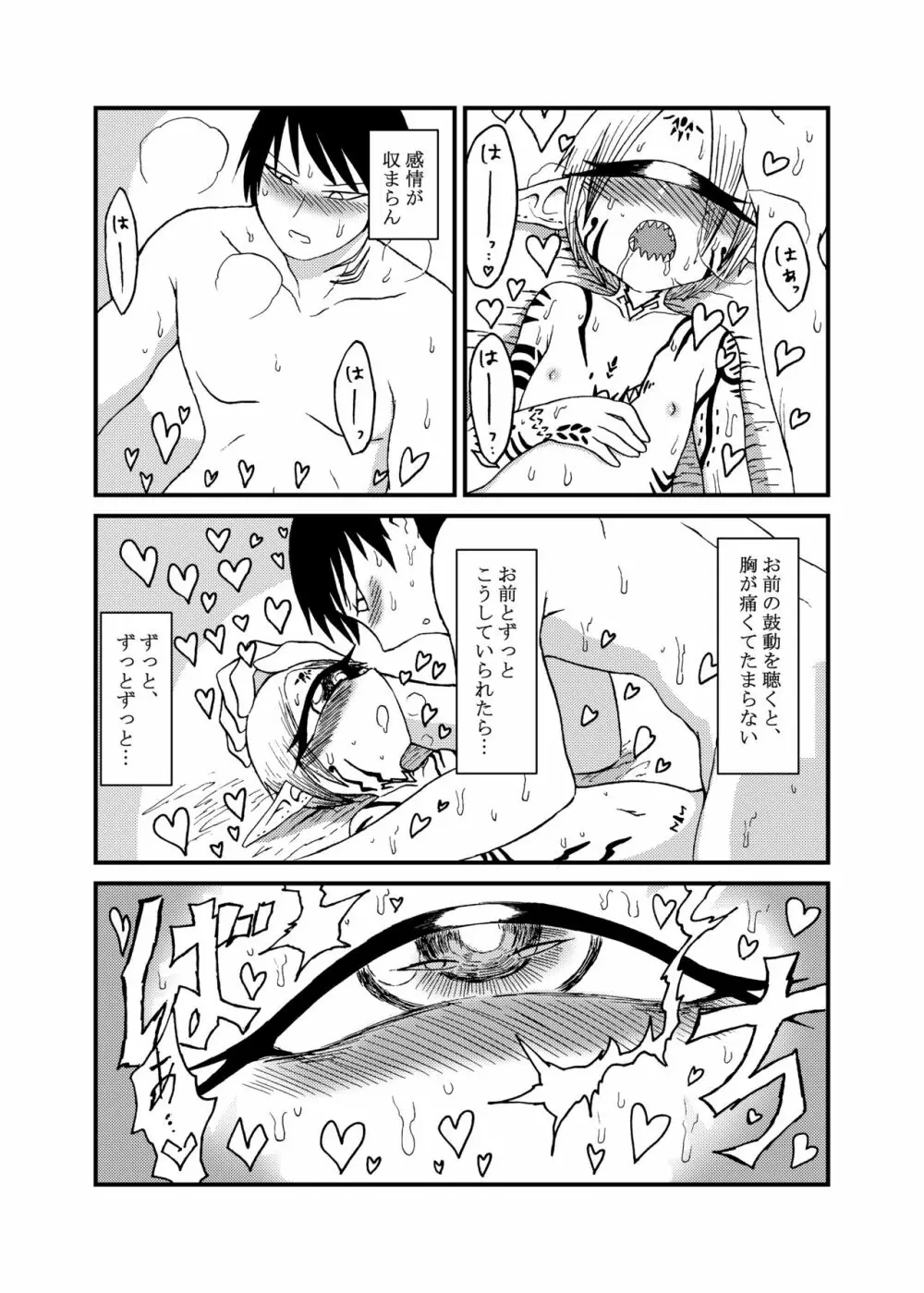 未開の地で拾った謎言語単眼ちゃんをメイドとして雇っていちゃらぶする本4 Page.19