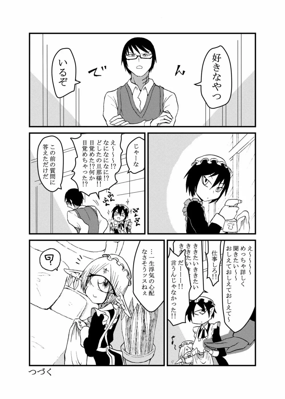 未開の地で拾った謎言語単眼ちゃんをメイドとして雇っていちゃらぶする本4 Page.27