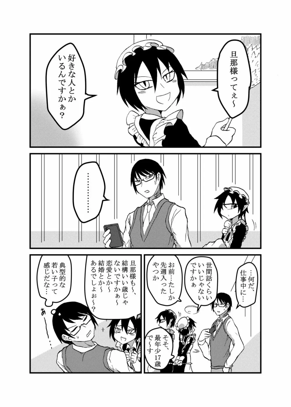 未開の地で拾った謎言語単眼ちゃんをメイドとして雇っていちゃらぶする本4 Page.4