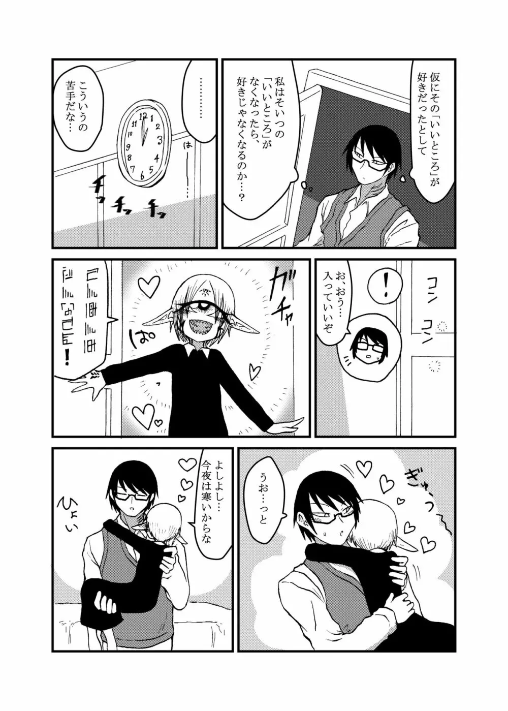 未開の地で拾った謎言語単眼ちゃんをメイドとして雇っていちゃらぶする本4 Page.7