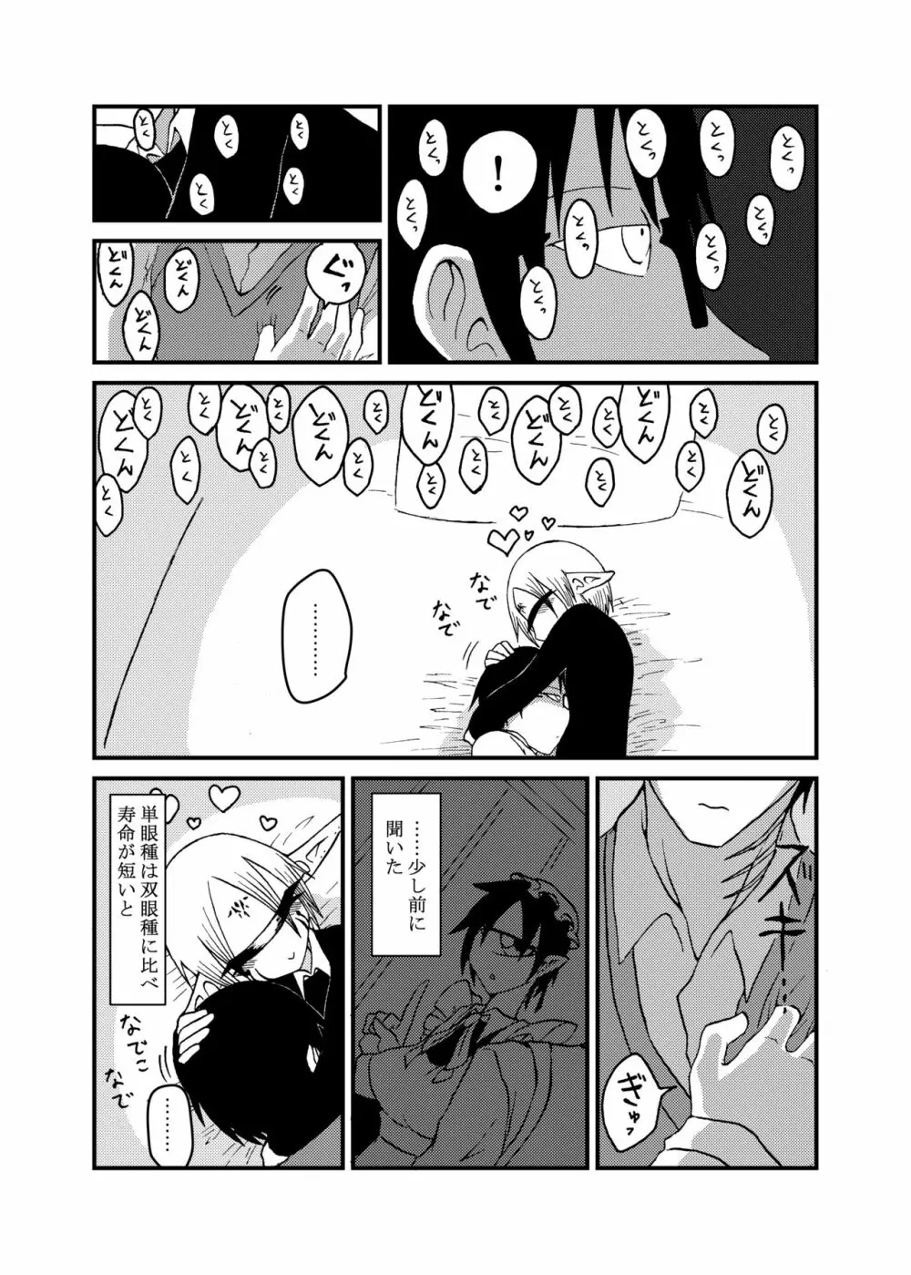 未開の地で拾った謎言語単眼ちゃんをメイドとして雇っていちゃらぶする本4 Page.9