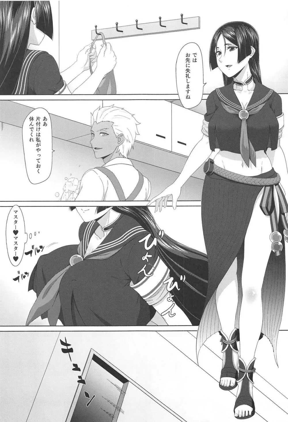 頼光ママと丑御前ママのセックス戦争 Page.2