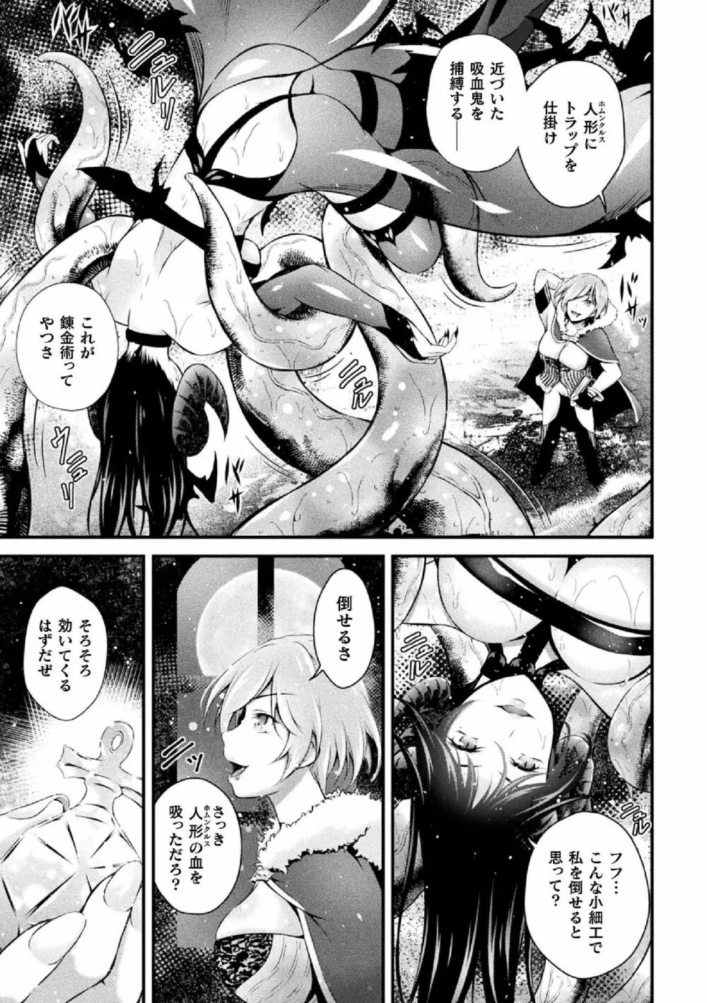 敗北乙女エクスタシー Vol.14 Page.121