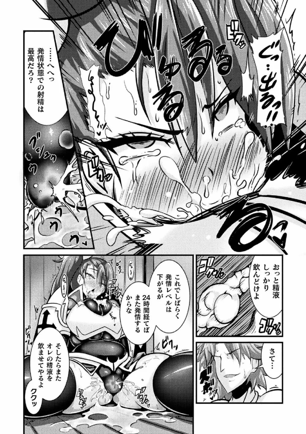 敗北乙女エクスタシー Vol.14 Page.41