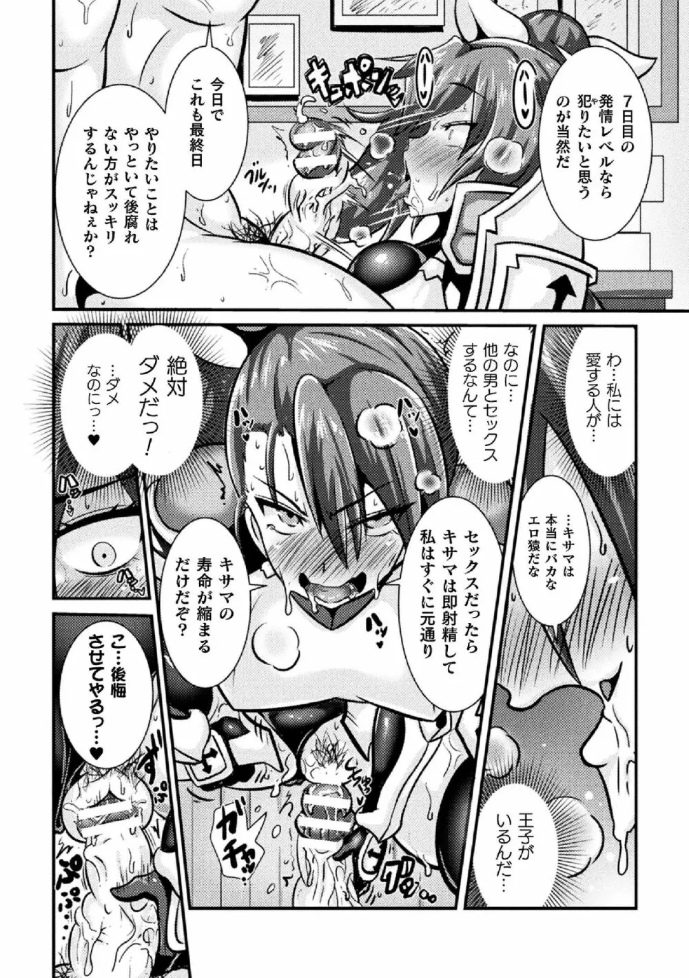 敗北乙女エクスタシー Vol.14 Page.46