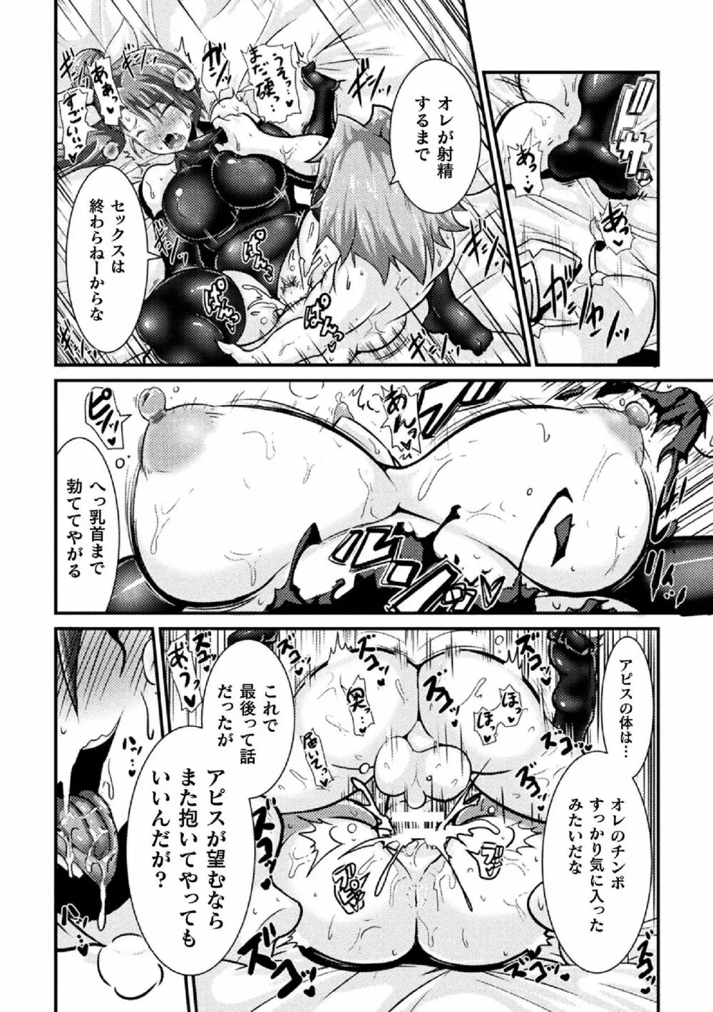 敗北乙女エクスタシー Vol.14 Page.50